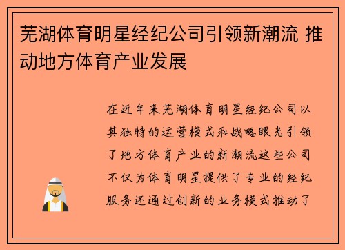 芜湖体育明星经纪公司引领新潮流 推动地方体育产业发展