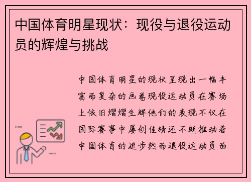 中国体育明星现状：现役与退役运动员的辉煌与挑战