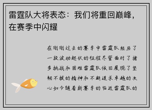 雷霆队大将表态：我们将重回巅峰，在赛季中闪耀