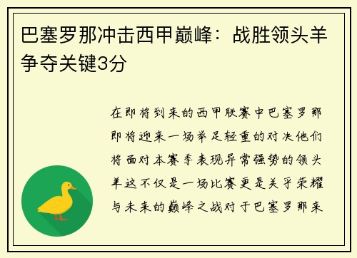 巴塞罗那冲击西甲巅峰：战胜领头羊争夺关键3分